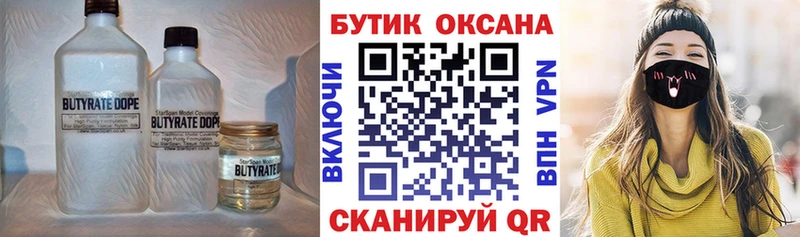 Бутират 1.4BDO Благодарный